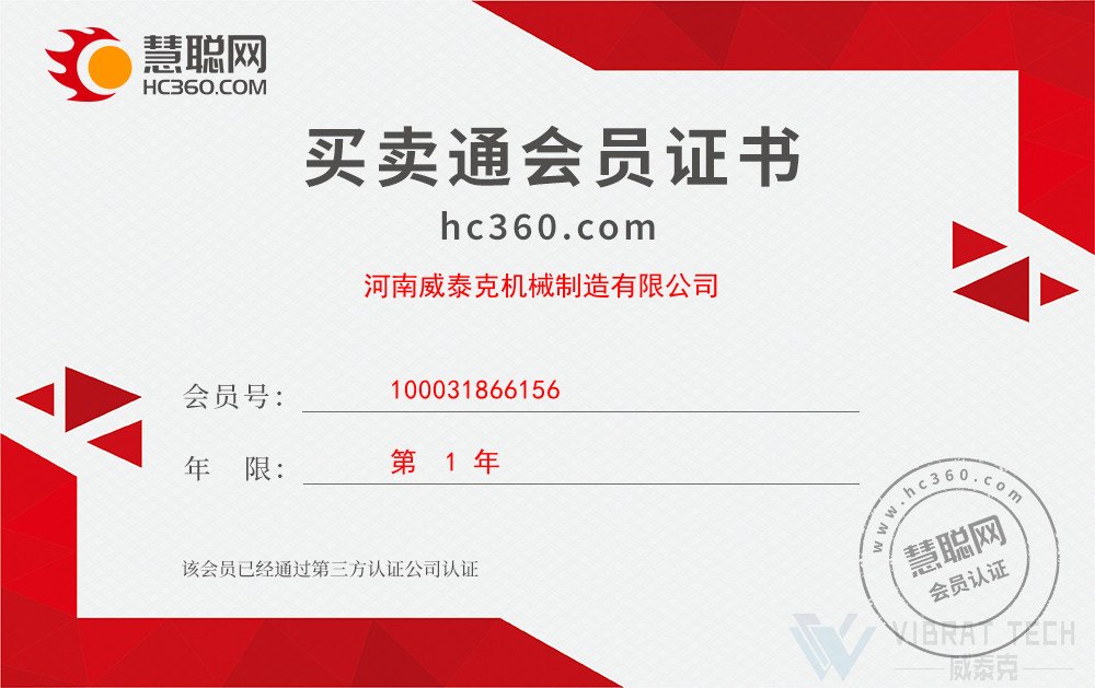 慧聰網(wǎng)買賣通會員證書